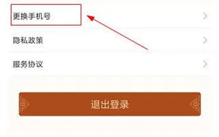 手机号修改教程