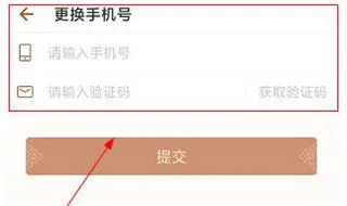手机号修改教程