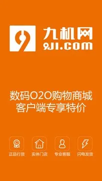 九机网app 九机网app