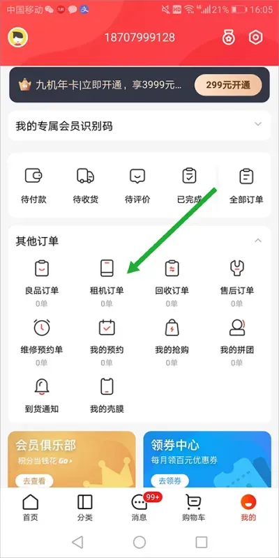 九机网app怎么租手机 九机网app怎么租手机