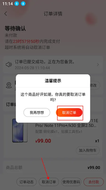 九机网app怎么取消订单 九机网app怎么取消订单