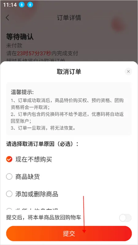 九机网app怎么取消订单 九机网app怎么取消订单