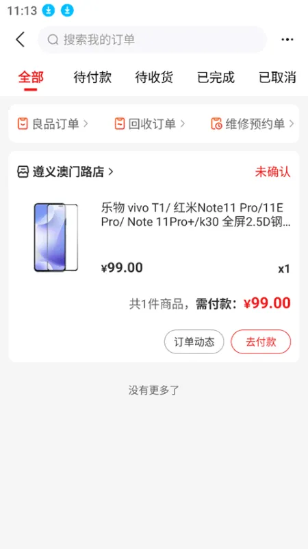 九机网app怎么取消订单 九机网app怎么取消订单