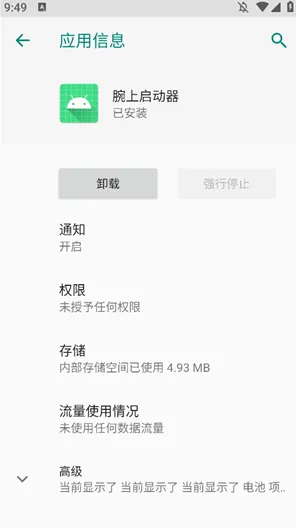 腕上启动器手表版主要功能