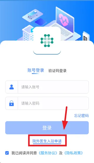 云医辽省app院外医生入驻申请指南: 云医辽省app院外医生入驻申请指南: