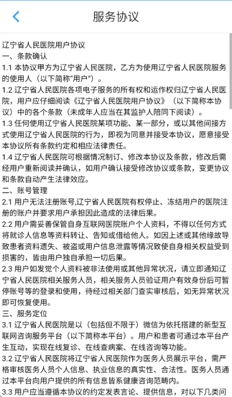 云医辽省app官方最新版截图3