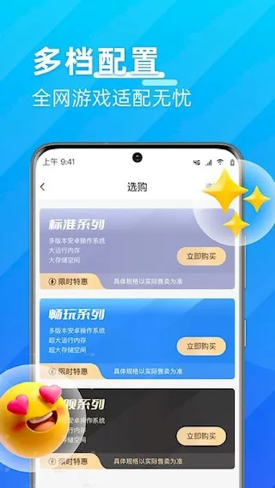 优达云手机2026最新版截图5
