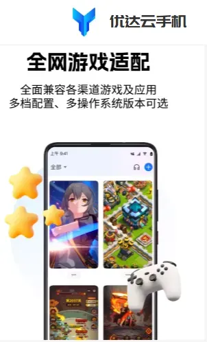 优达云手机