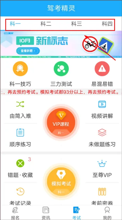 驾考精灵app使用教程 驾考精灵app使用教程