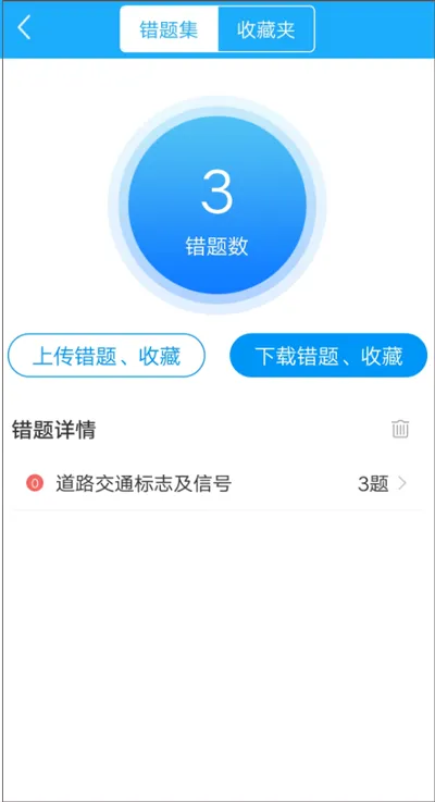 驾考精灵app使用教程 驾考精灵app使用教程