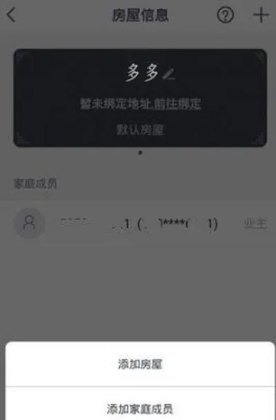 如何添加家庭成员 如何添加家庭成员