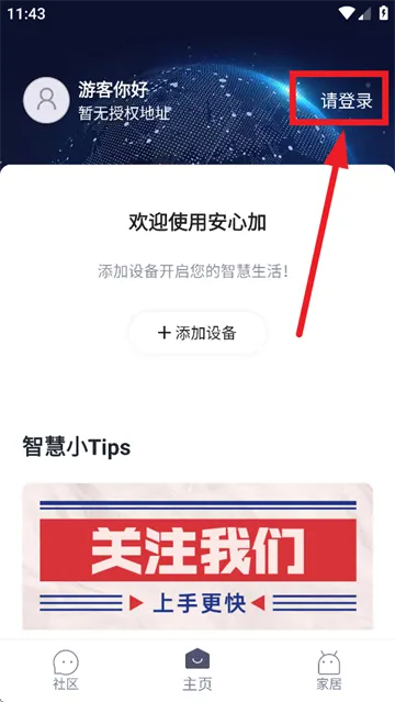 安心加Lite app怎么注册: 安心加Lite app怎么注册: