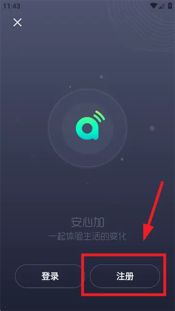 安心加Lite app怎么注册: 安心加Lite app怎么注册: