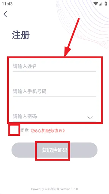 安心加Lite app怎么注册: 安心加Lite app怎么注册: