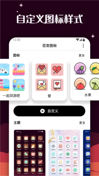 百变图标小组件中文版 百变图标小组件中文版