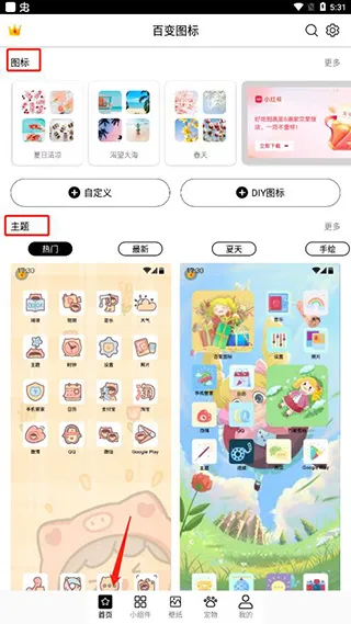 百变图标小组件盒子怎么用 百变图标小组件盒子怎么用