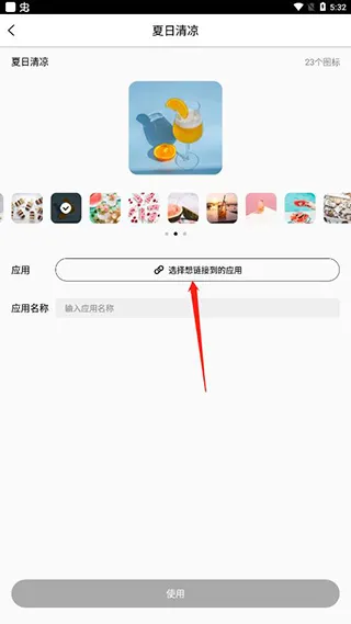 百变图标小组件盒子怎么用 百变图标小组件盒子怎么用