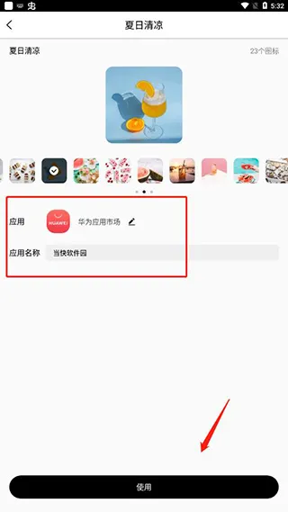 百变图标小组件盒子怎么用 百变图标小组件盒子怎么用