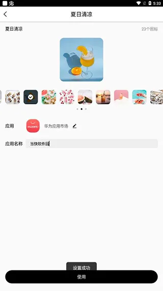 百变图标小组件盒子怎么用 百变图标小组件盒子怎么用