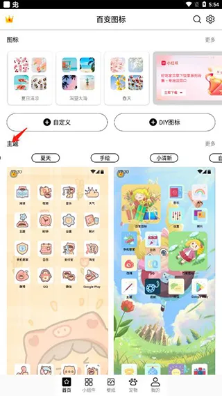百变图标小组件盒子怎么设置主题 百变图标小组件盒子怎么设置主题