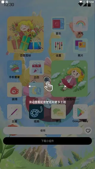 百变图标小组件盒子怎么设置主题 百变图标小组件盒子怎么设置主题