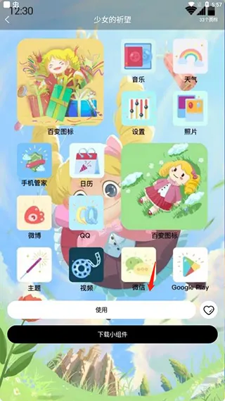 百变图标小组件盒子怎么设置主题 百变图标小组件盒子怎么设置主题
