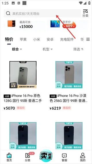 分毫报价app安装包怎么买商品 分毫报价app安装包怎么买商品