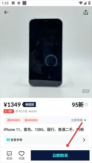 分毫报价app安装包怎么买商品 分毫报价app安装包怎么买商品