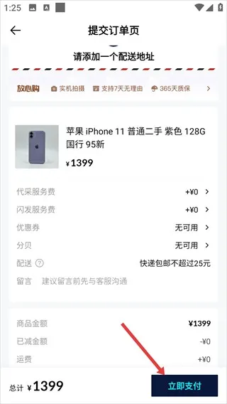 分毫报价app安装包怎么买商品 分毫报价app安装包怎么买商品