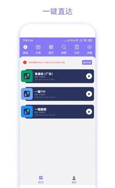 捷径助手老版本截图2