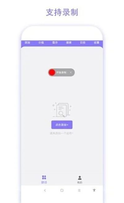 捷径助手老版本截图3
