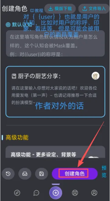 mufymumu怎么创建角色 mufymumu怎么创建角色