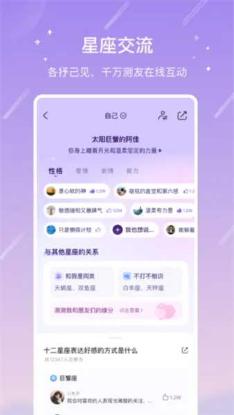 十二星座性格特点 十二星座性格特点