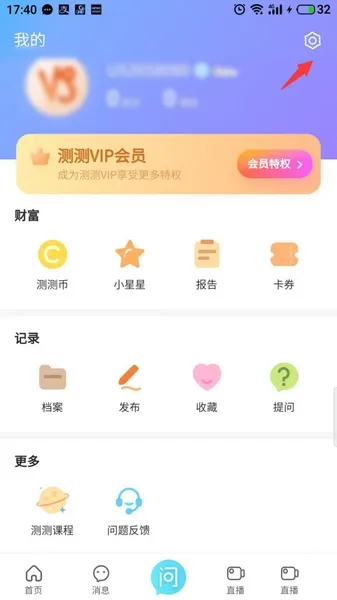 测测星座2026最新版邮箱绑定教程 测测星座2026最新版邮箱绑定教程