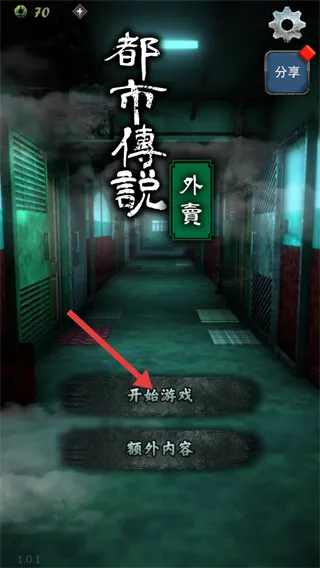 都市传说之外卖完整版玩法 都市传说之外卖完整版玩法