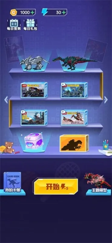 组装机甲龙无广告版截图3