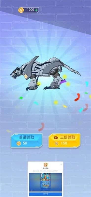 组装机甲龙无广告版截图2