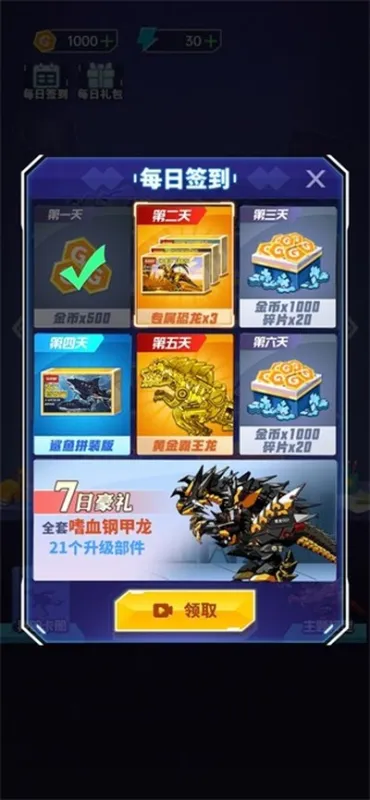 组装机甲龙无广告版截图4