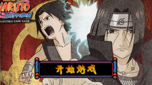 火影战记末日版 火影战记末日版