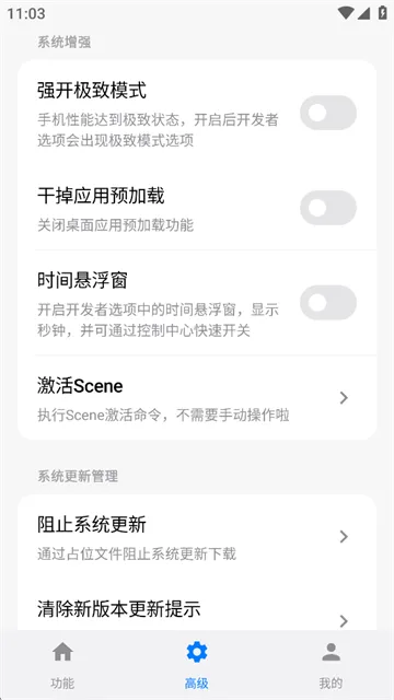 玄戒工具箱App官方下载最新版本截图2