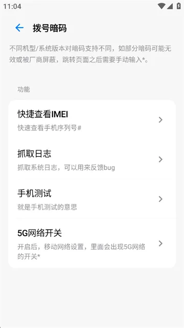 玄戒工具箱App官方下载最新版本截图1