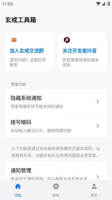 玄戒工具箱App官方下载最新版本截图4