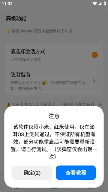 玄戒工具箱App官方下载最新版本截图5
