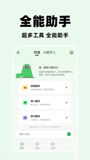 全模AI助手增强版截图1