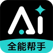 全模AI助手