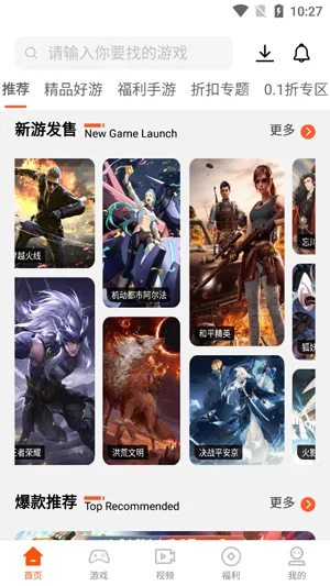 趣玩游戏盒子app官方版功能