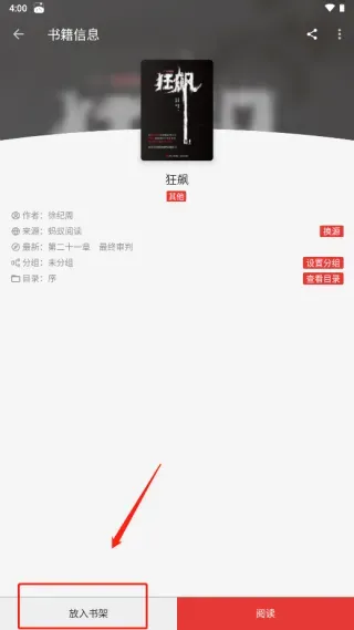 legado阅读器怎么添加小说 legado阅读器怎么添加小说