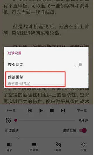 怎么设置在线朗读引擎 怎么设置在线朗读引擎