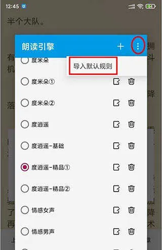 怎么设置在线朗读引擎 怎么设置在线朗读引擎