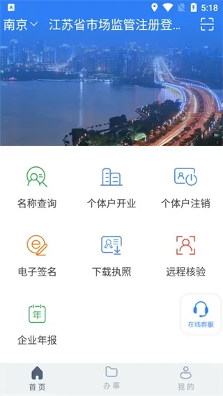 江苏市监注册登记app官方版申请营业执照 江苏市监注册登记app官方版申请营业执照